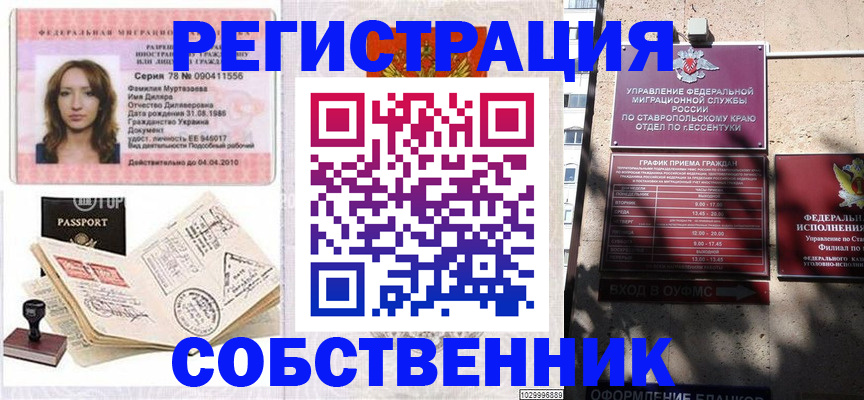временная регистрация надежно в Уяре