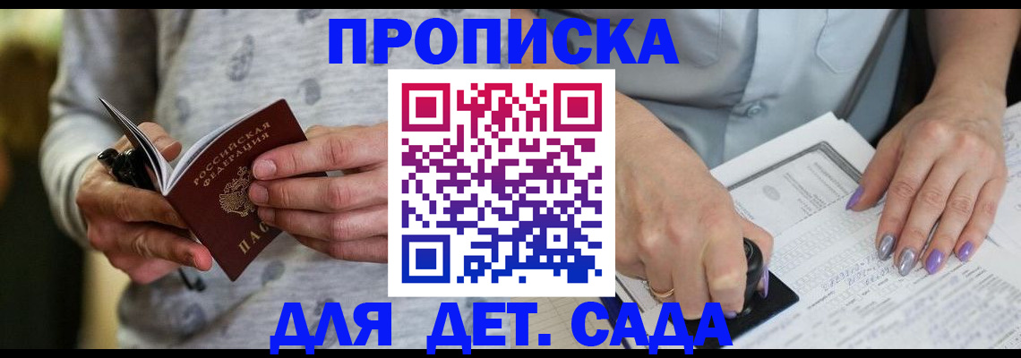 прописка в Уяре