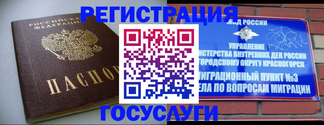 временная прописка в Уяре